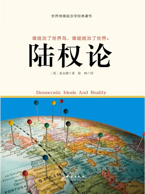 Title details for 陆权论 by 麦金德 - Available